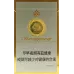 Furongwang Premium Hard-Case Chinese Brand Tobacco