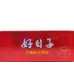 Shuangxi Hard Box Premium Edition Lucky Good Days Tobacco
