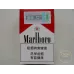 Marlboro Red Version for China Duty-Free Shops - Standard Pack