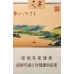 Son of Heaven A Thousand Miles of Rivers and Mountains Theme Chinese Cigarettes