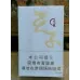 Tiandi No. 1 Label Chinese Tobacco - Regular Pack