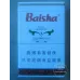 Baisha Brand Hard Pack Cigarettes