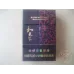 Baisha (Hetaixia) Cigarettes