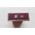 Lanzhou (Hard Premium) Lanzhou (Hard Premium)