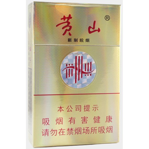 黄山（新制皖烟）