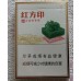 黄山(小红方印)中支 黄山(小红方印)中支