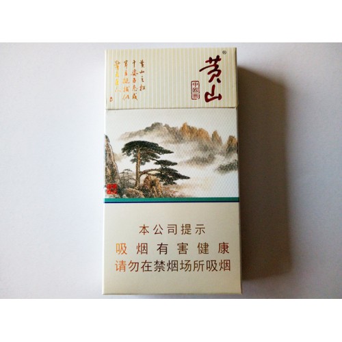黄山(中国画细支) 黄山(中国画细支)