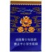 真龙(娇子)香烟