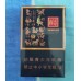 Guiyan Cigarettes (Zodiac Edition) Guiyan Cigarettes (Zodiac Edition)