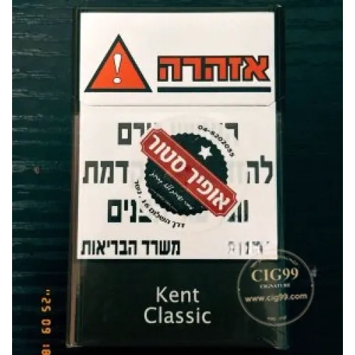 KENT CLASSIC 以色列版