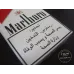 Marlboro (Arabisk avgiftsfri middels sterk)