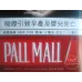 PALL MALL (Твёрдая упаковка, красная) Макао