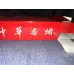 中华(硬)蛇年贺岁版