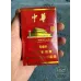 中华(硬)龙年贺岁版