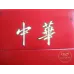 Chunghwa (Hard 10mg Export) France Edition