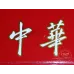 Chunghwa (Hard 5 sticks)