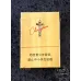 Chunghwa (Jin Shuangzhong)