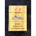 Chunghwa (Jin Shuangzhong)