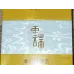 云烟(中支云端)翻盖