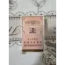 Huanghelou (Hard 1916) Regular