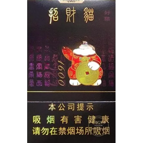 High-Grade Haomao Fortune Cat 1600 Cigarettes