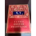 Jiaozai (Wide-Narrow Five-Grain Aromatic Medium-Sized Cigarettes)