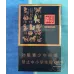 Guiyan Chinese Tobacco (Zodiac-Themed Special Edition)