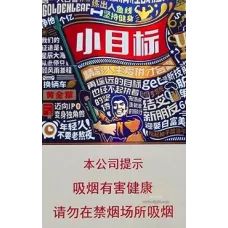 Golden Leaf (Little Goal) Cigarettes