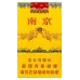 Nanjing (Soft 95)