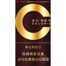 Shuangxi Spring CALORIE Line Tobacco Cigarettes