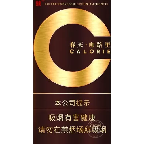 Shuangxi Spring CALORIE Line Tobacco Cigarettes