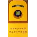 YunYan 9.9mm Slim Format Cigarettes
