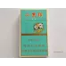 Authentic YunYan Lesser Panda Homeland Cigarettes