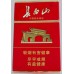 Changbai Mountain (Red) Changbai Mountain (Red)