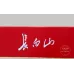 Changbai Mountain Standard Red Cigarettes