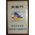 Daqianmen (Hard) Cigarettes Daqianmen (Hard) Cigarettes