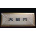 Daqianmen (Hard) Cigarettes Daqianmen (Hard) Cigarettes