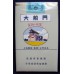 Daqianmen (Soft) Chinese Cigarettes Daqianmen (Soft) Chinese Cigarettes