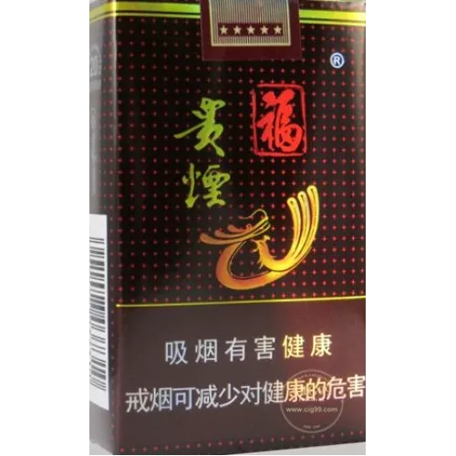 Guiyan Fu Brand Tobacco