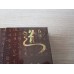 红河(道) 红河(道)