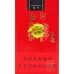 Honghe Little Panda Century Wind Brand Tobacco - Authentic Pack