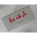 Hongtashan Classic Soft Edition 1956 Design