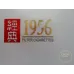Hongtashan Classic Soft Edition 1956 Design