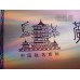 黄鹤楼(硬雅香) 黄鹤楼(硬雅香)