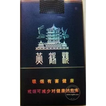 Yellow Crane Tower Soft Pack Treasure Chinese Tobacco