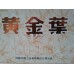 Golden Leaf (Tianye) Golden Leaf (Tianye)