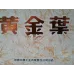 Golden Leaf Tianye Line Tobacco Product