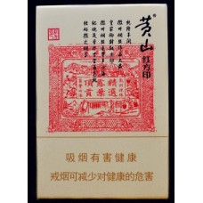 Huangshan (Da Hong Fang Yin) Cigarettes Huangshan (Da Hong Fang Yin) Cigarettes