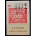 黄山(大红方印)香烟 黄山(大红方印)香烟