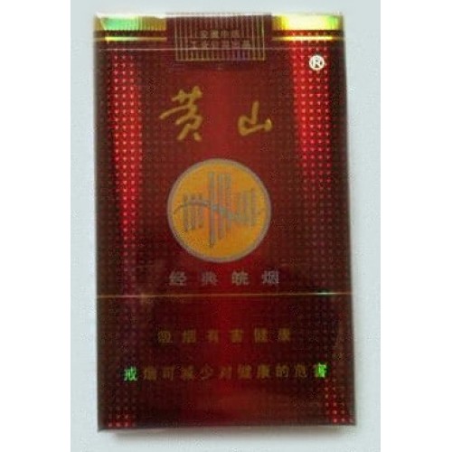黄山(经典皖烟)香烟 黄山(经典皖烟)香烟